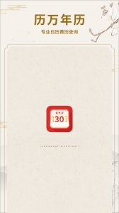 假期日历