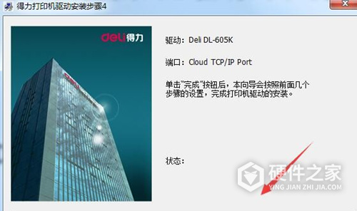 得力Deli DL-605K针式打印机驱动 For Win10/Win7/XP