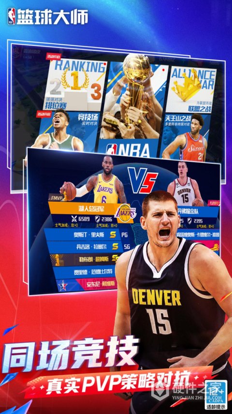 nba篮球大师qq版