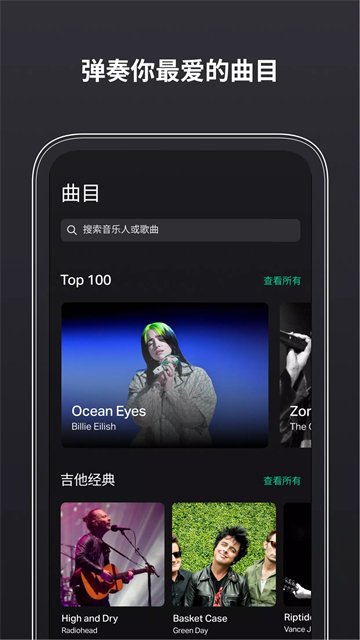 吉他调音器软件GuitarTuna