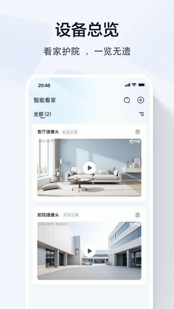 乔安智联监控app