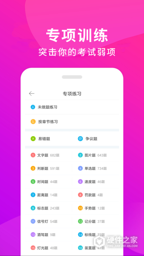 驾校百事通科目一app
