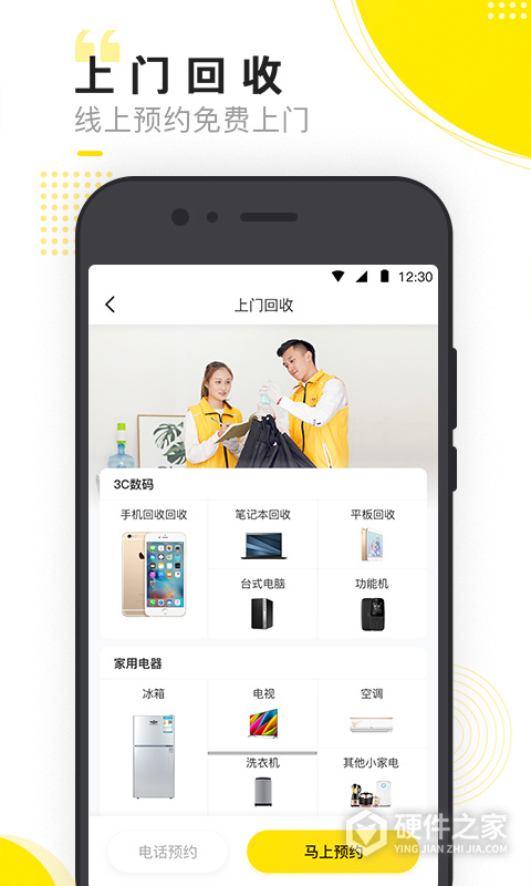 小黄狗回收app