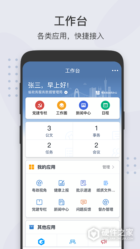 粤政易
