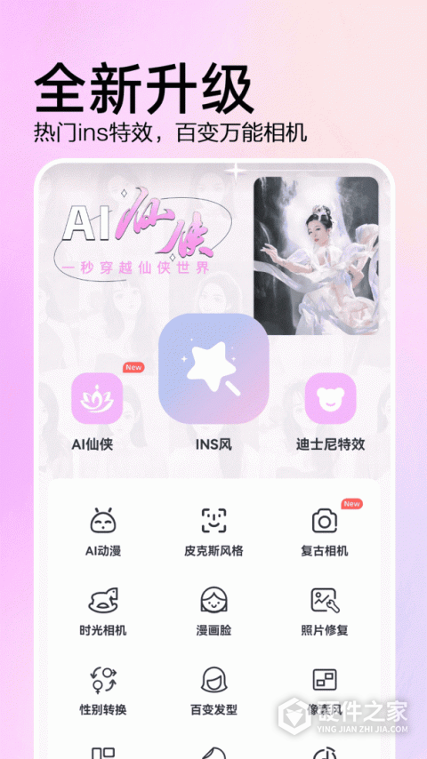 AI特效相机安卓版