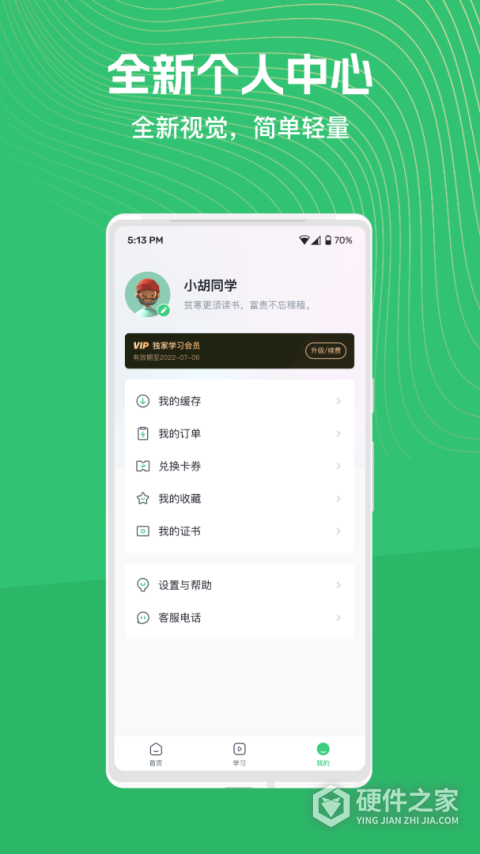 知享学堂最新版