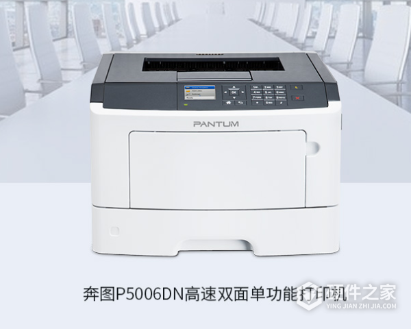 奔图P5006DN打印机说明书