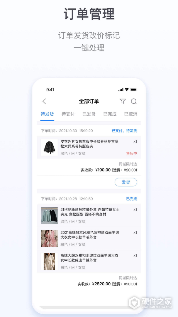 微盟商户助手