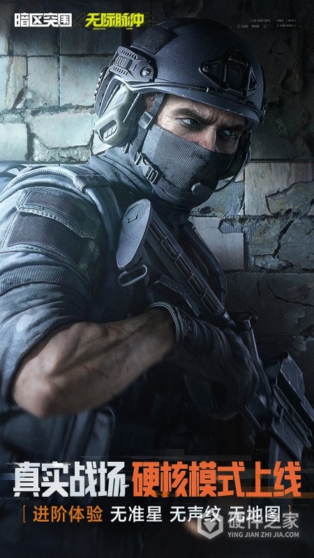 暗区突围腾讯版