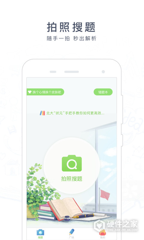 阿凡题搜题软件