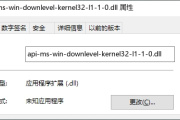 api-ms-win-downlevel-kernel32-l1-1-0.dll