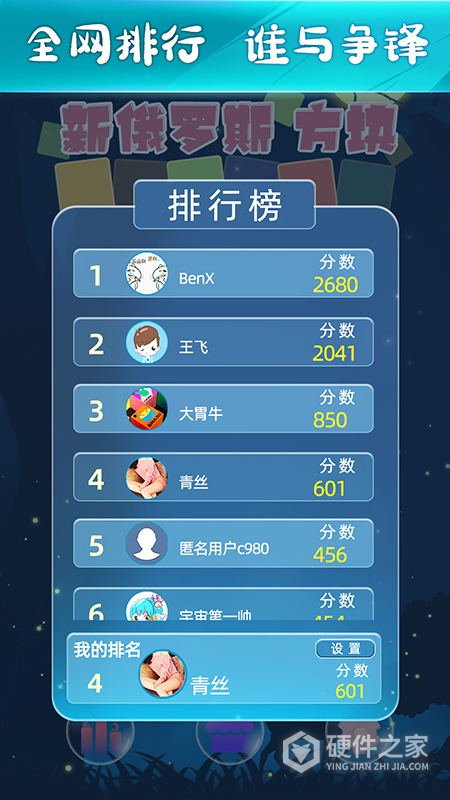 新俄罗斯方块最新版