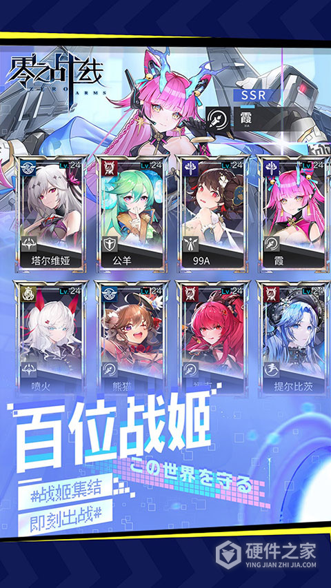 零之战线台服