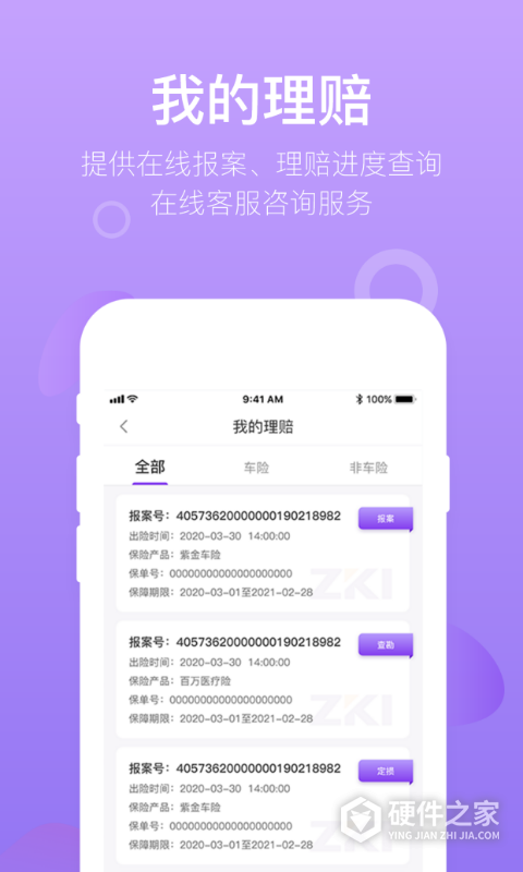 掌上紫金保险app