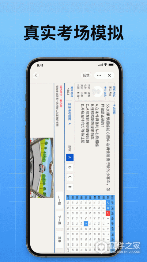 驾校考试通app