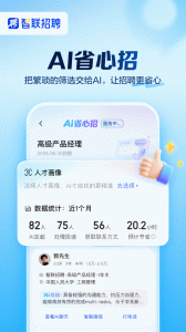 智联招聘