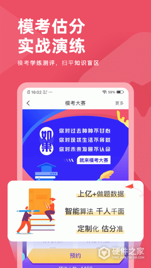 公务员考试对题库手机客户端