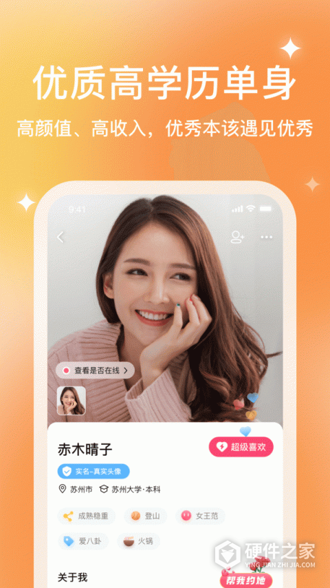 你的先生婚恋APP