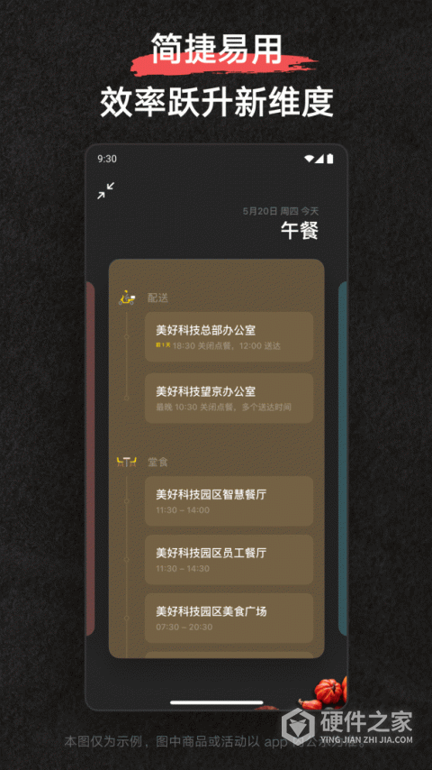 美餐app