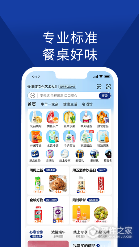麦德龙