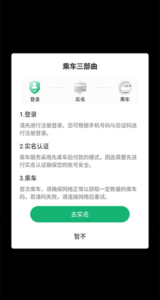 渝畅行app