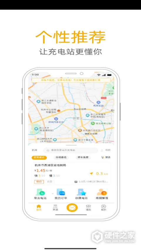 万马爱充电桩app