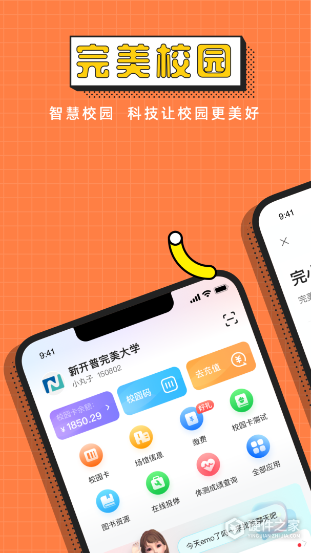 完美校园