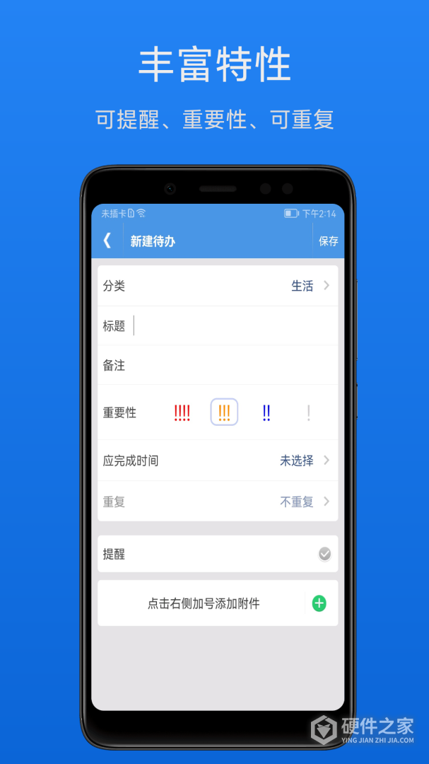 高效待办清单手机版