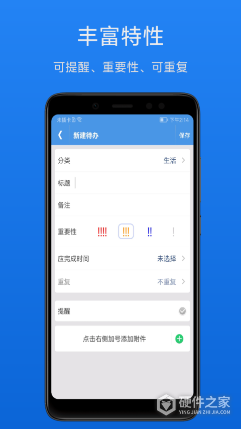 高效待办清单手机版