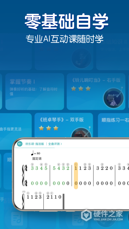 来音钢琴app