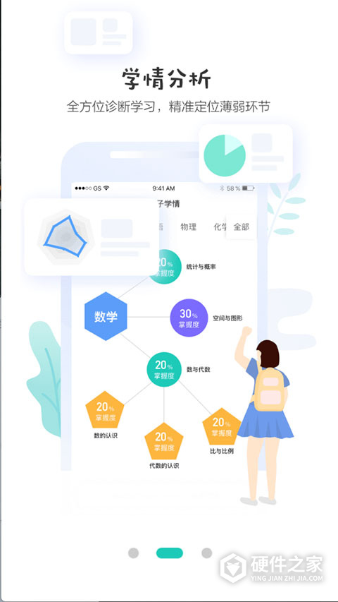 生学堂学生端