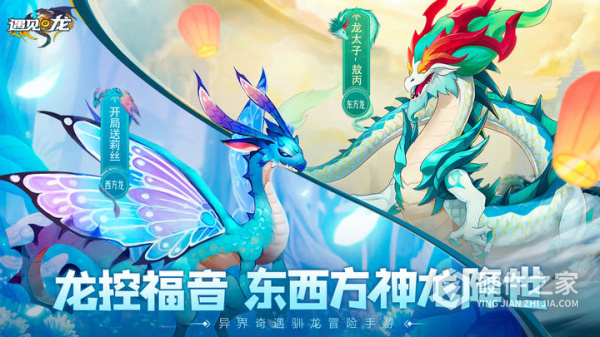 遇见龙官方正版