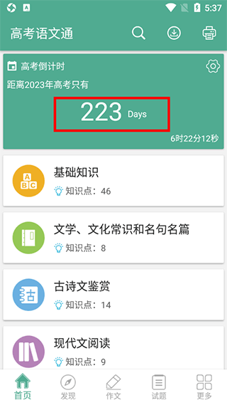 高考语文通app