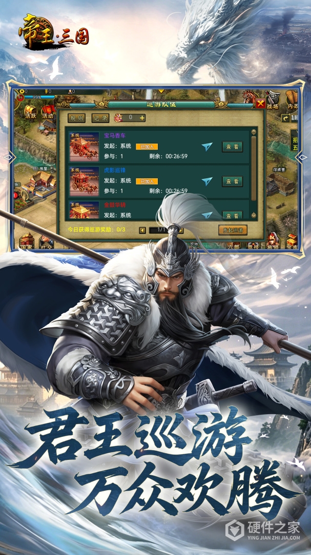 帝王三国
