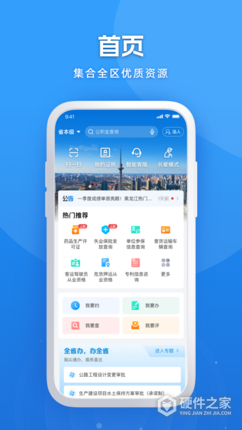 黑龙江全省事