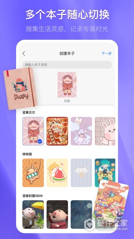千本笔记电子手帐app