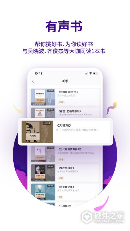 吴晓波频道app