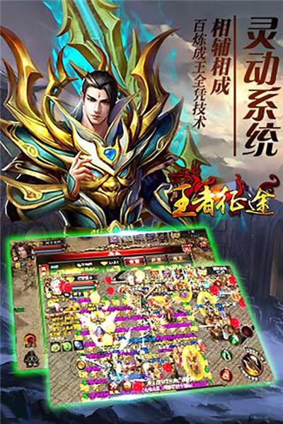 王者征途九游版