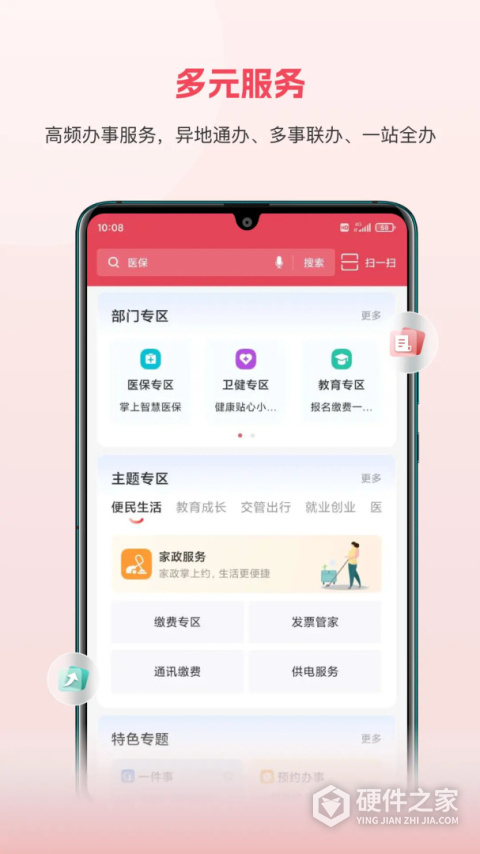 赣服通官方正版