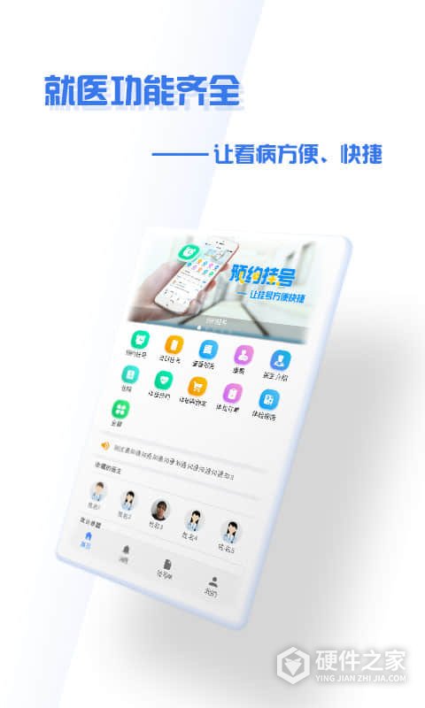 掌上盛京医院网上挂号官方版