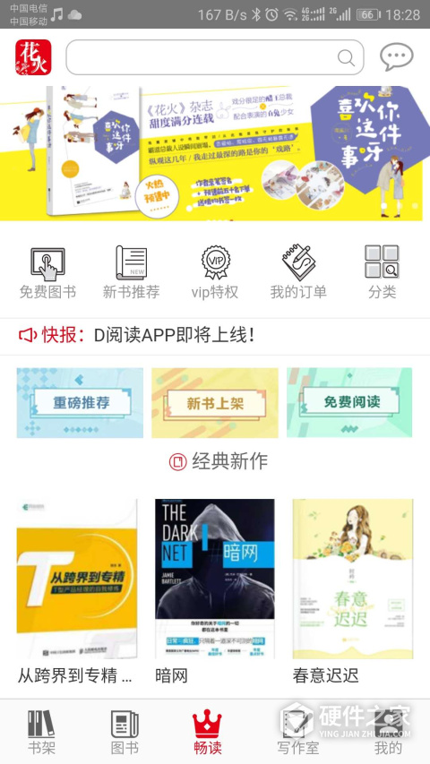 花火read