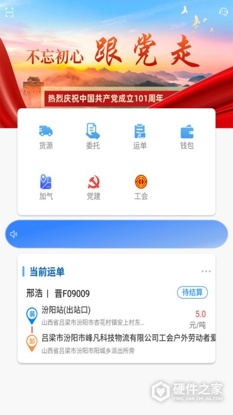 货运达司机端最新版