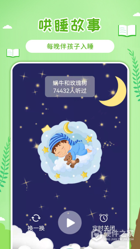 童话世界故事