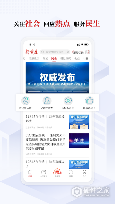 华龙网新重庆客户端