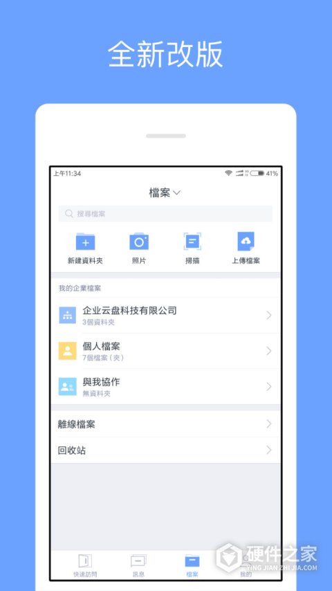 亿方云app