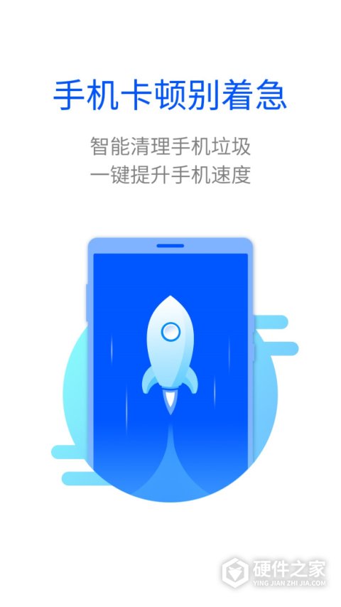极速手机管家