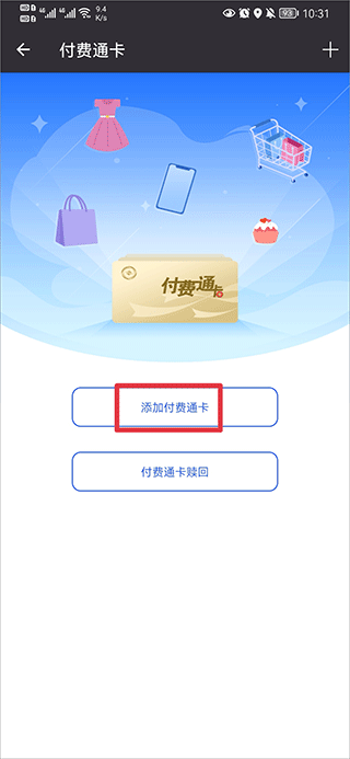 付费通app安卓版