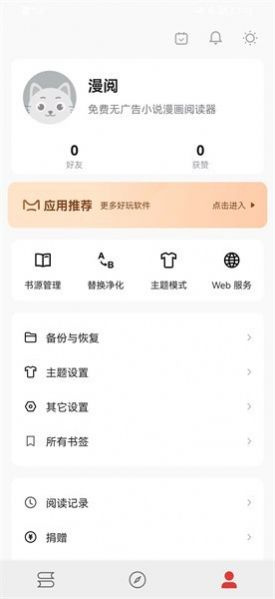 漫阅极速版
