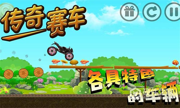 传奇赛车官方版