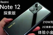 Redmi Note 12探索版快充是多少
